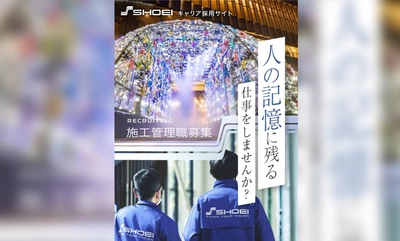 展示会・イベントの総合ディスプレイ企業「株式会社昭栄美術」の中途採用LP（営業職・施工管理）を株式会社Ryuki Designが制作