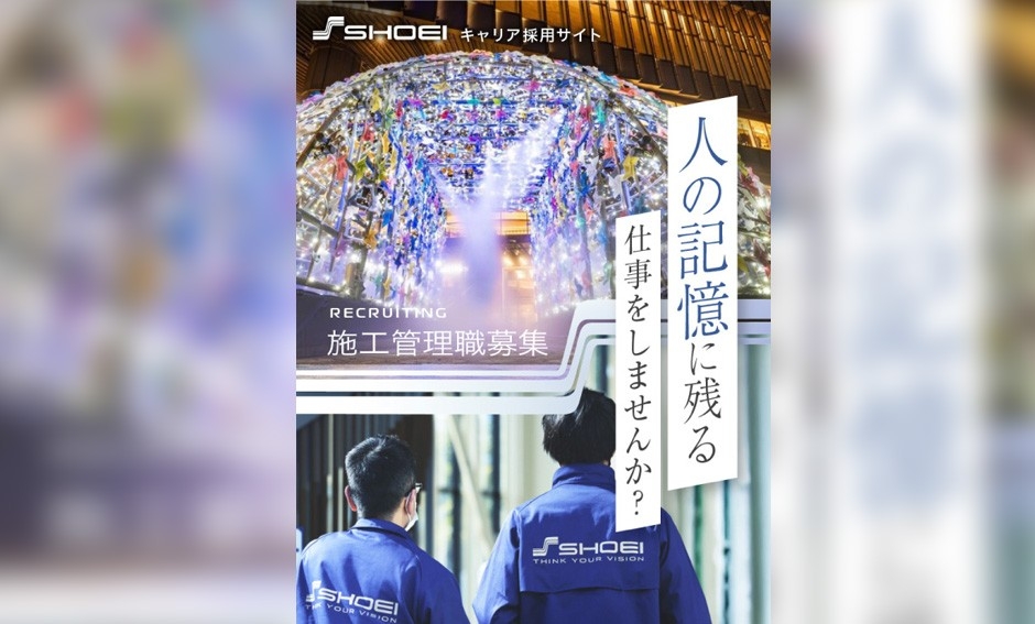 SHOEI キャリア採用サイトのLP
