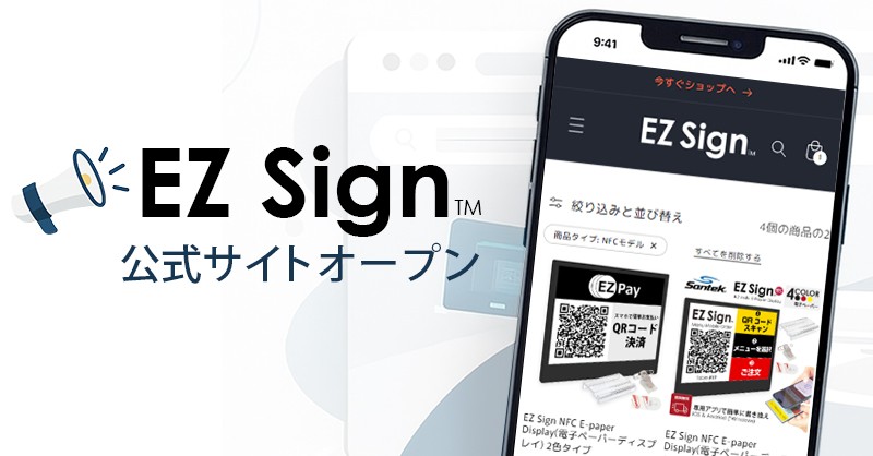 電池不要のNFC電子ペーパー「EZ Sign®」専用サイトを公開