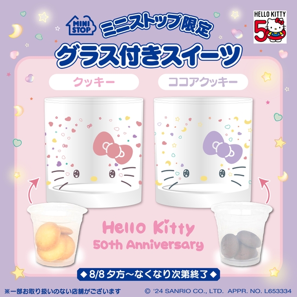 グラス付クッキー＆ココアクッキー　販促画像　（イメージ画像）