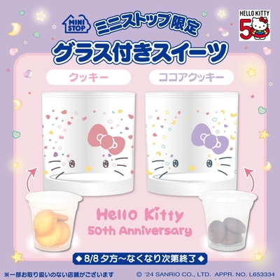 グラス付クッキー＆ココアクッキー　販促画像　（イメージ画像）