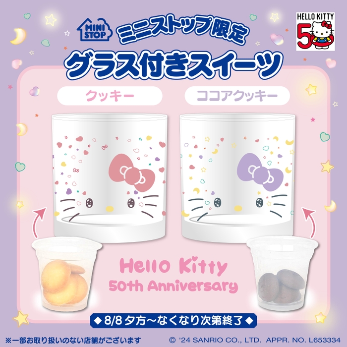 グラス付クッキー&ココアクッキー 販促画像 (イメージ画像)