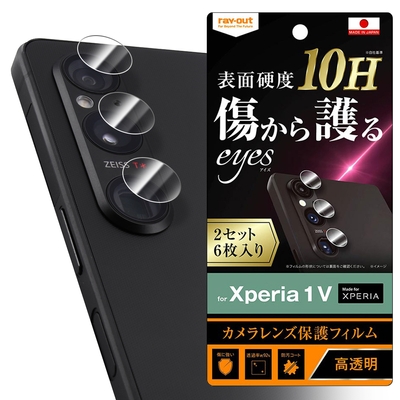 カメラレンズ用フィルム eyes 2セット 6枚入り