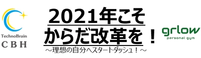 美しい姿勢でダイエット効率・見た目の印象アップ！ 完全オンライン制の「CBHダイエットプログラム」が、 春からの新生活に向けた 姿勢改善×食事改善のキャンペーンをスタート！