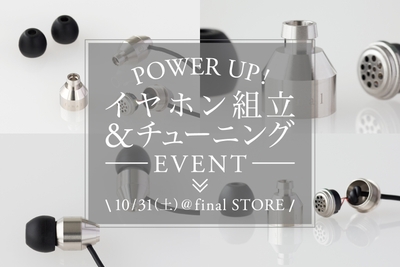 イヤホン組立&チューニングイベント