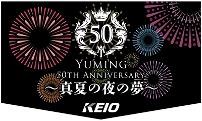 東京SUGOI花火2023 「Yuming 50th Anniversary 〜真夏の夜の夢〜」＜京王電鉄×東京SUGOI花火2023＞ 記念乗車券を発売決定！ 明日からヘッドマーク付き列車も運行！