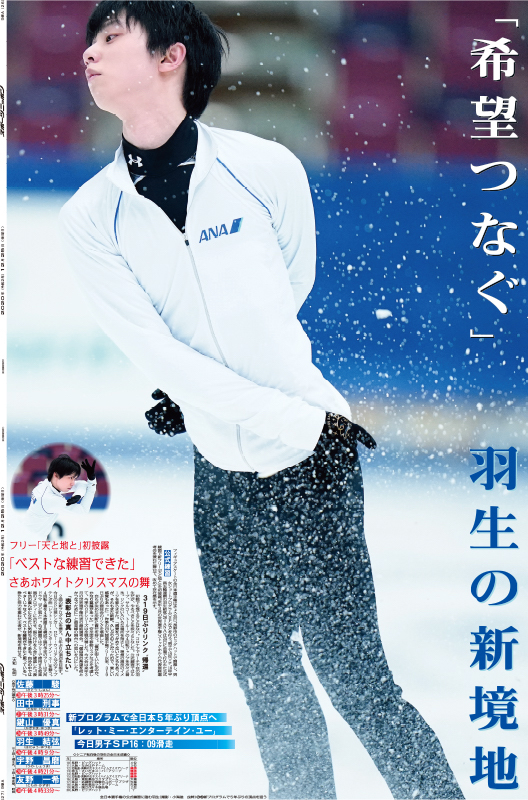 羽生結弦 notte stellate〉B2ポスター