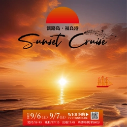 夕日と渦潮と船上生演奏の絶景コラボ　 淡路島発！「サンセットクルーズ」 9月6日(土)、9月7日(日)の2日間限定で開催！