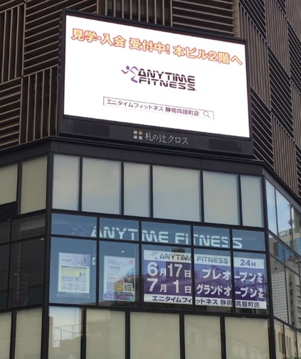 エニタイムフィットネス静岡呉服町店