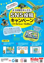 SNS投稿キャンペーンの開催について