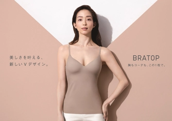 心地よさだけじゃない！VネックのBRATOPが新登場 「美しさを叶える、新しいVデザイン」