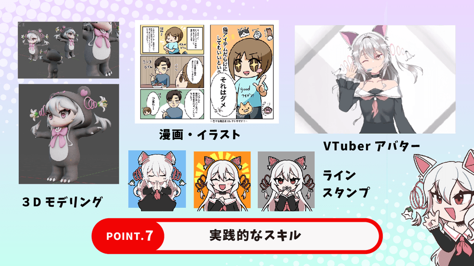 楽しくスキルアップ