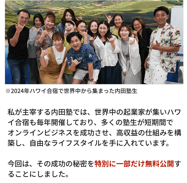 内田塾の塾生達