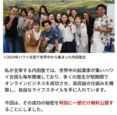 内田塾の塾生達