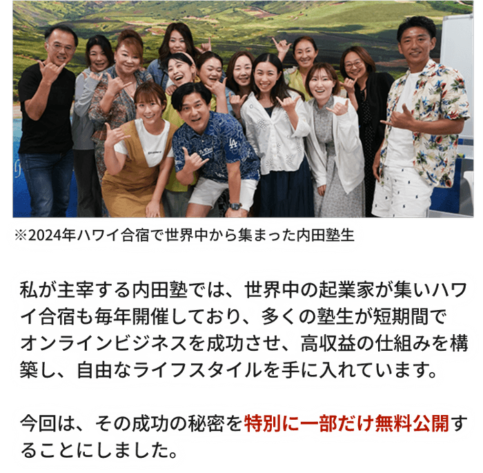 内田塾の塾生達