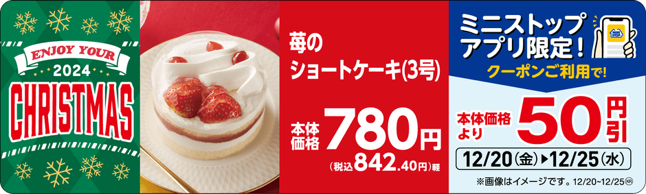 苺のショートケーキ（３号）販促画像