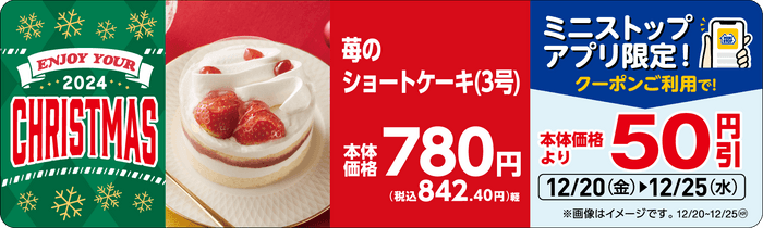 苺のショートケーキ（３号）販促画像