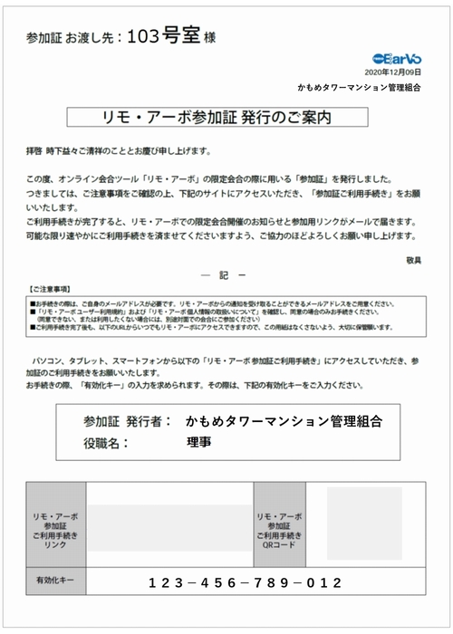 参加証で投票権限を証明