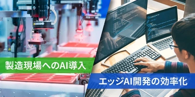 ユビキタスAI、 AI学習・AIサイズ圧縮・運用サイクルの自動化を実現する AIBOD社のMLOpsツール「AIC Compact」を 1月17日(火)に提供開始