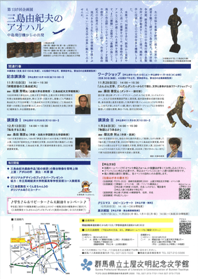 第130回企画展「三島由紀夫のアオハル　中島飛行機からの出発」（裏面）