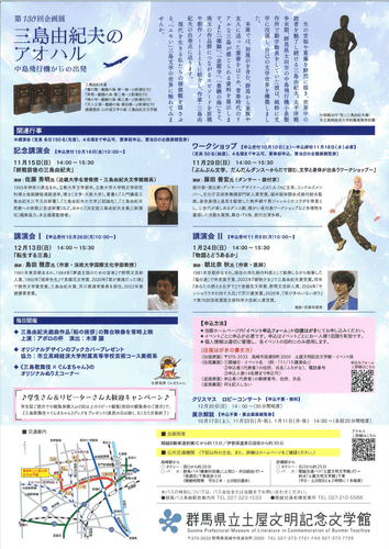 第130回企画展「三島由紀夫のアオハル 中島飛行機からの出発」(裏面)