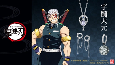 テレビアニメ『鬼滅の刃』より宇髄天元がジュエリーに！ 『TAKE-UP』共同企画第3弾！全3種予約受付開始