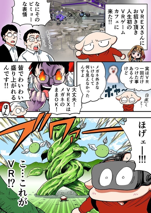 VREX体験漫画 1/4