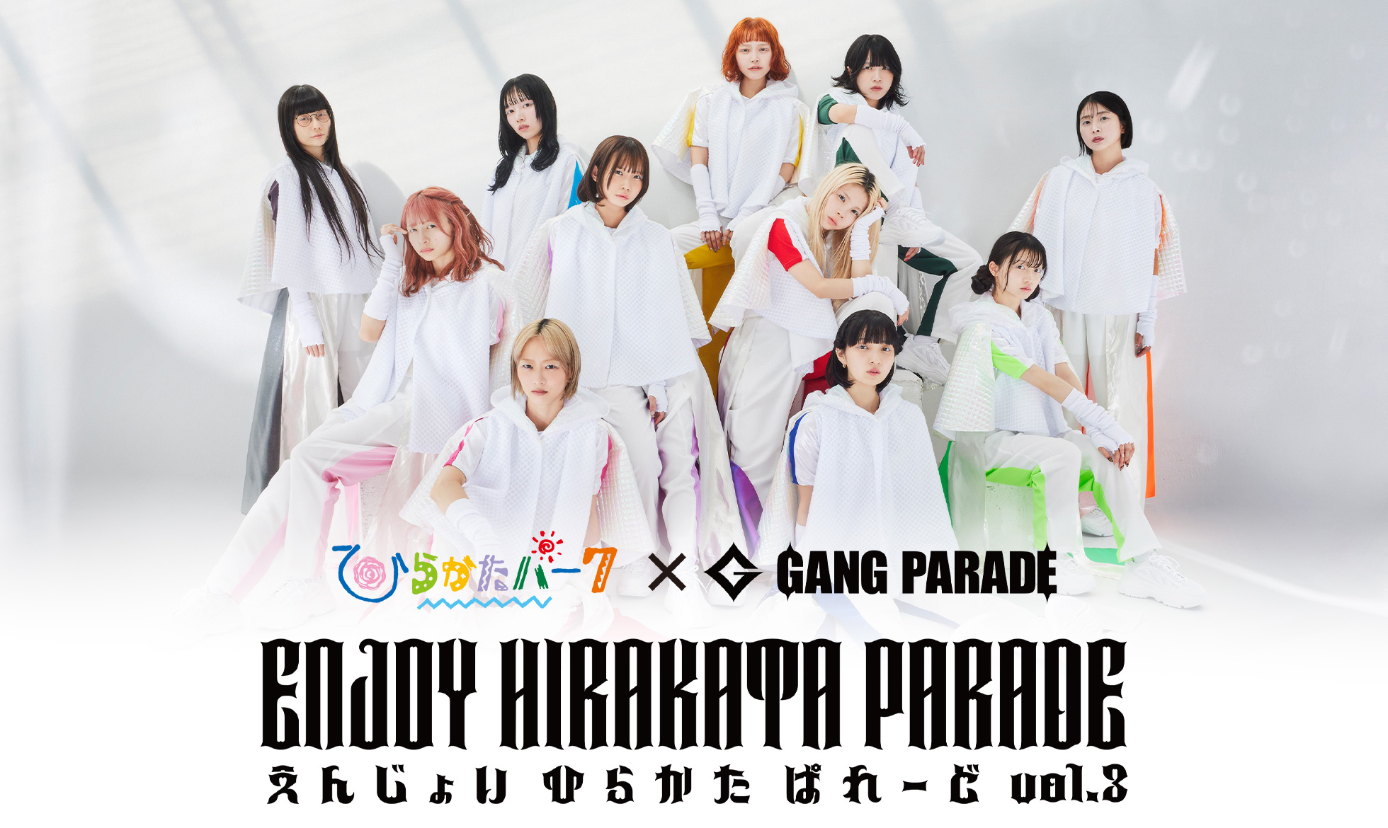 毎年好評につき、今年で3回目の開催！ ひらかたパーク×GANG PARADE「ENJOY HIRAKATA PARADE Vol.3」 5月6日(火・休)開催！