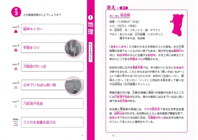 左・問題ページ、右・解答ページ。帯にあるしおりを切り取って、答えを隠しながら考えればさながらクイズ番組のように楽しく学べます。