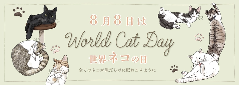 「ものづくりで保護ネコ支援 アオネコaoneco」 7月29日(土)～8月8日(火)の期間限定で 世界猫の日応援キャンペーンを開催