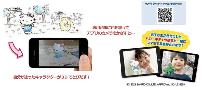 新感覚ぬりえアプリ【とびだすぬりえ】 フコク生命の子育て支援サービス向けに「ハローキティ」ほか サンリオキャラクターズのぬりえコンテンツを提供