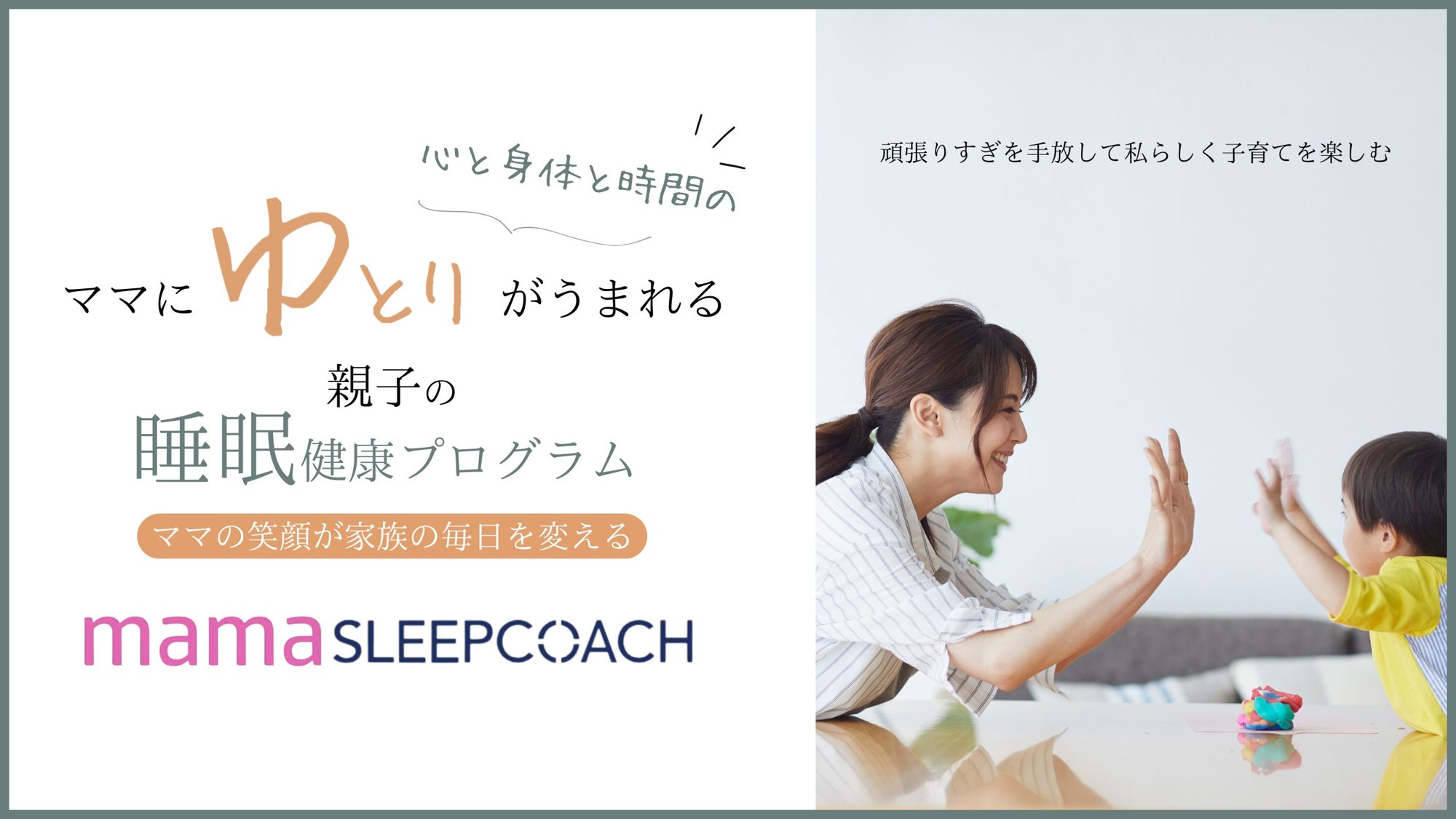 お母さんの睡眠不足と「ちゃんとしなきゃ症候群」に着目