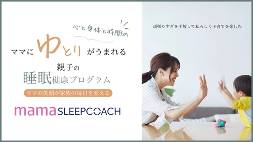 お母さんの睡眠不足と「ちゃんとしなきゃ症候群」に着目