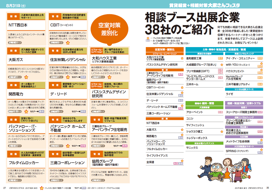 関西大家さんフェスタ 5