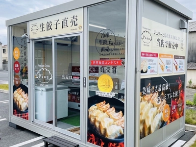 肉餃子専門店「包王Paou」の人気餃子と“置くだけ”で 生餃子直売所がOPENできる3モデルをパッケージ化し販売開始