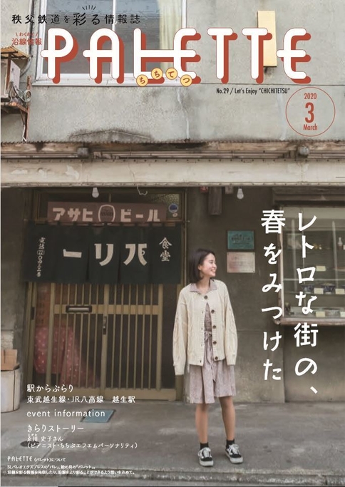 PALETTE(パレット)バックナンバーイメージ