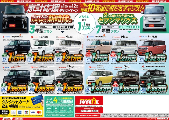 毎週10万円が当たる!家計応援キャンペーン_チラシ2