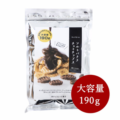 【秋冬限定】ソルトバナナ チョコチップス(大容量)1,069 円(税込)