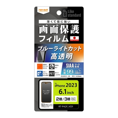 フィルム 衝撃吸収 ブルーライトカット 光沢 抗菌・抗ウイルス