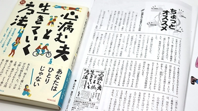 一番つらいあの頃に出会えてたら。『心病む夫と生きていく方法』書評掲載コンボ広報紙6月号