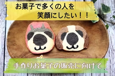 お菓子で多くの人を笑顔に！ 菓子製造業許可付きレンタルキッチンのオープンに向け 「Wonder Stream」にてクラウドファンディングを開始