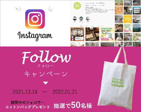 インスタフォローキャンペーン