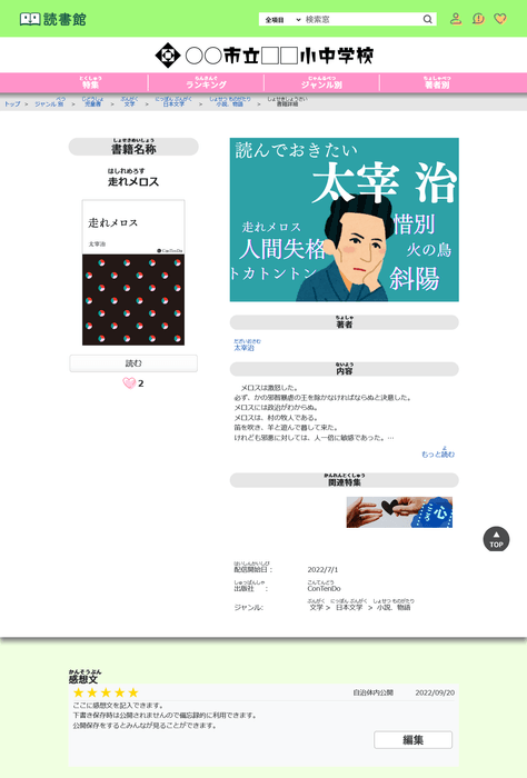 読書館_感想文&POP例