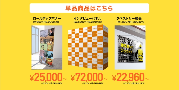 単品も取り揃えています!