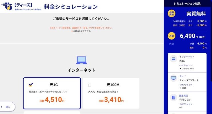 豊橋ケーブルネットワーク、 Web上で契約手続きが完了できる「Web完結申込フォーム」を公開