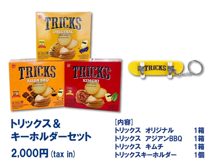 トリックス&キーホルダーセット