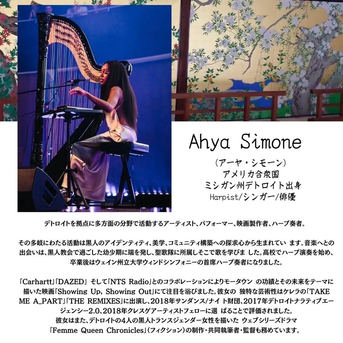 ハープ奏者Ahya Simone