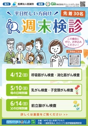 週末の検診で未来の安心を 