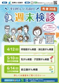 週末の検診で未来の安心を 