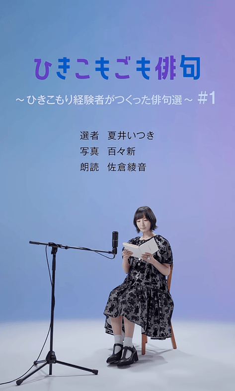 ひきこもごも俳句